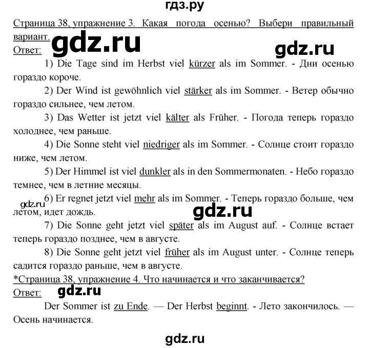 ГДЗ по немецкому языку 6 класс  Бим рабочая тетрадь  страница - 38, Решебник 2016 №1