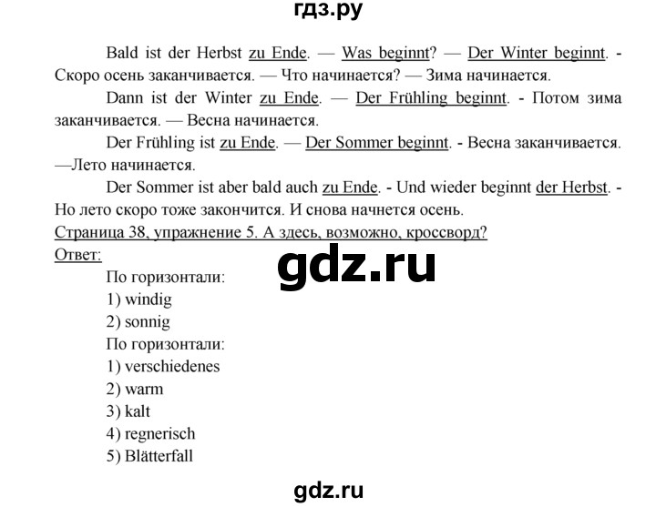 ГДЗ по немецкому языку 6 класс  Бим рабочая тетрадь  страница - 38, Решебник 2016 №1