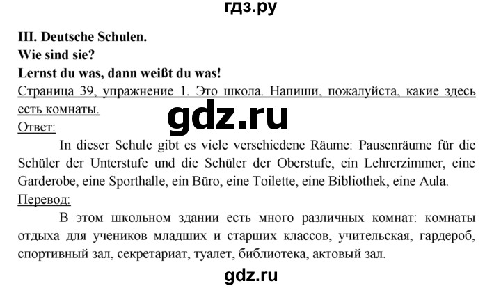 ГДЗ по немецкому языку 6 класс  Бим рабочая тетрадь  страница - 39, Решебник 2016 №1