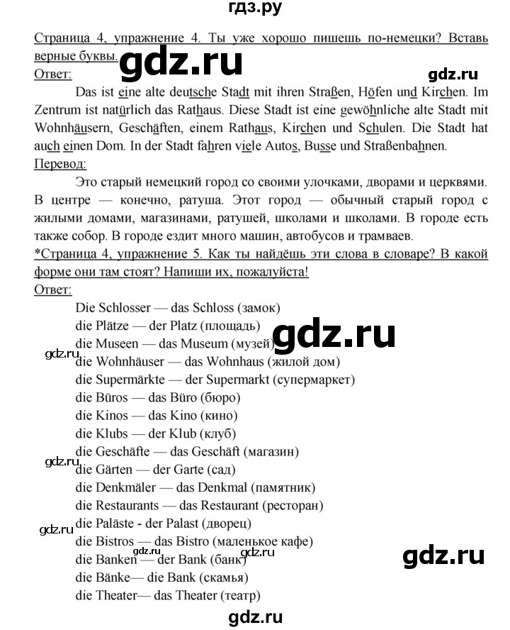 ГДЗ по немецкому языку 6 класс  Бим рабочая тетрадь  страница - 4, Решебник 2016 №1
