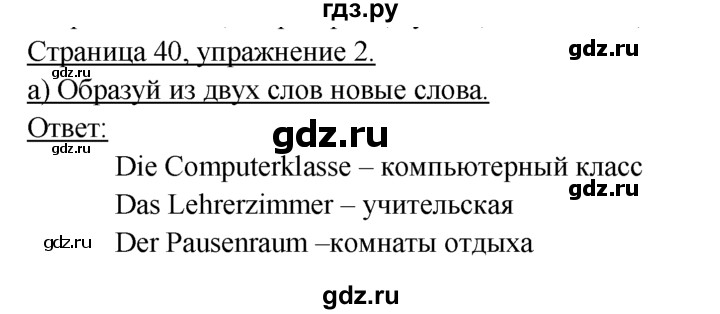ГДЗ по немецкому языку 6 класс  Бим рабочая тетрадь  страница - 40, Решебник 2016 №1