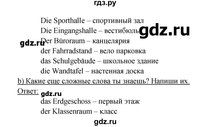 ГДЗ по немецкому языку 6 класс  Бим рабочая тетрадь  страница - 40, Решебник 2016 №1