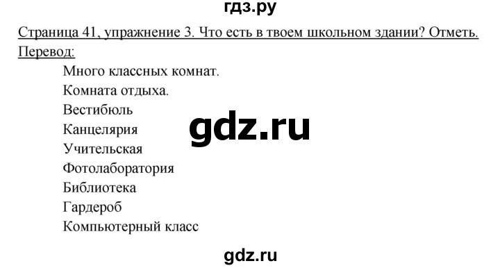 ГДЗ по немецкому языку 6 класс  Бим рабочая тетрадь  страница - 41, Решебник 2016 №1