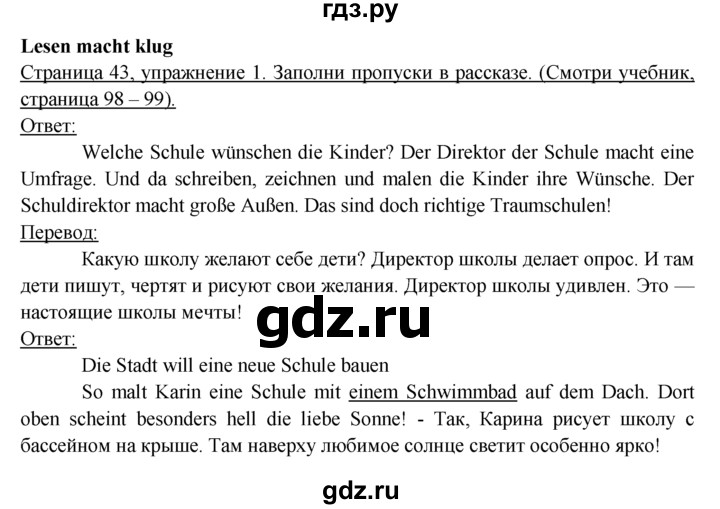 ГДЗ по немецкому языку 6 класс  Бим рабочая тетрадь  страница - 43, Решебник 2016 №1