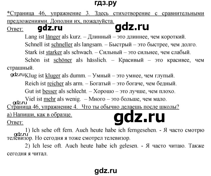 ГДЗ по немецкому языку 6 класс  Бим рабочая тетрадь  страница - 46, Решебник 2016 №1