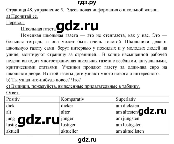 ГДЗ по немецкому языку 6 класс  Бим рабочая тетрадь  страница - 48, Решебник 2016 №1