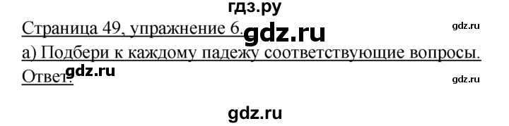 ГДЗ по немецкому языку 6 класс  Бим рабочая тетрадь  страница - 49, Решебник 2016 №1