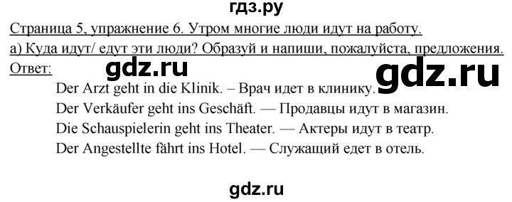 ГДЗ по немецкому языку 6 класс  Бим рабочая тетрадь  страница - 5, Решебник 2016 №1