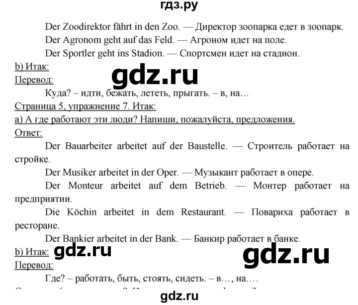 ГДЗ по немецкому языку 6 класс  Бим рабочая тетрадь  страница - 5, Решебник 2016 №1
