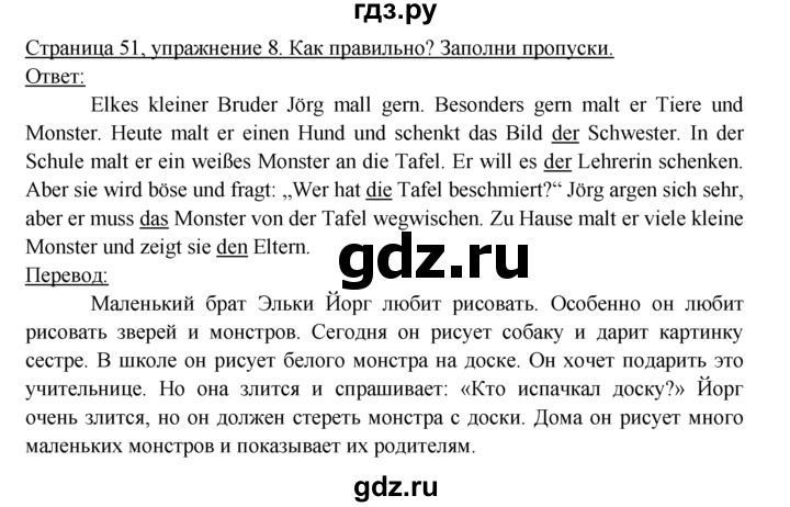 ГДЗ по немецкому языку 6 класс  Бим рабочая тетрадь  страница - 51, Решебник 2016 №1