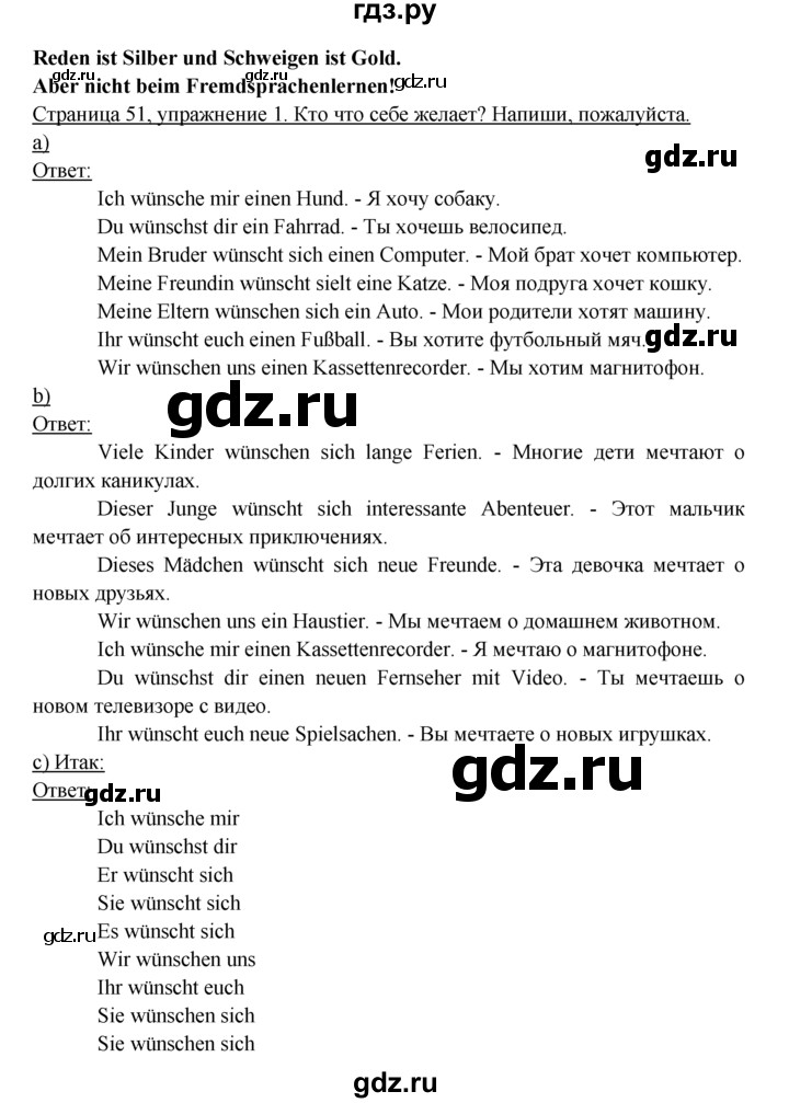 ГДЗ по немецкому языку 6 класс  Бим рабочая тетрадь  страница - 51, Решебник 2016 №1