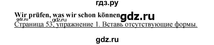 ГДЗ по немецкому языку 6 класс  Бим рабочая тетрадь  страница - 53, Решебник 2016 №1