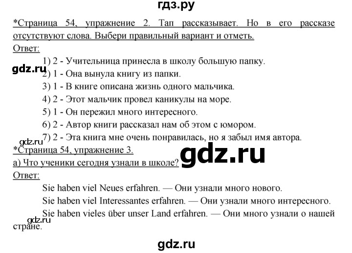 ГДЗ по немецкому языку 6 класс  Бим рабочая тетрадь  страница - 54, Решебник 2016 №1