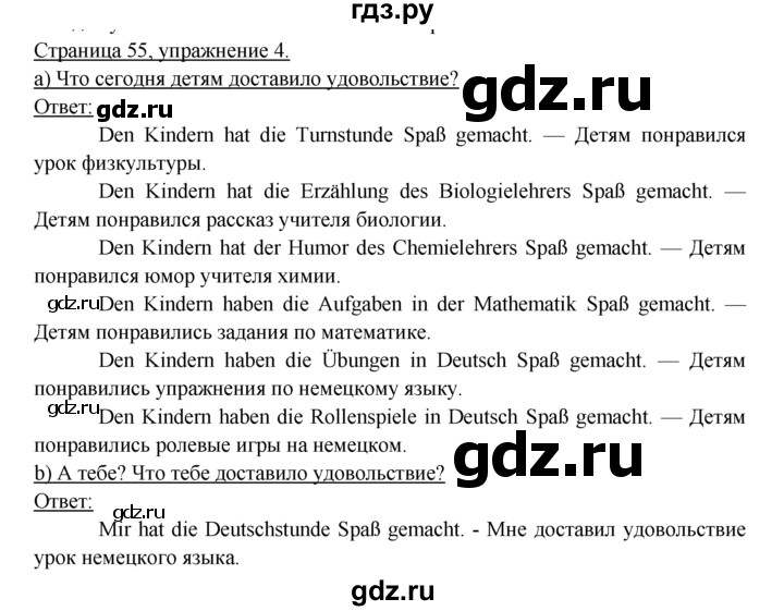 ГДЗ по немецкому языку 6 класс  Бим рабочая тетрадь  страница - 55, Решебник 2016 №1