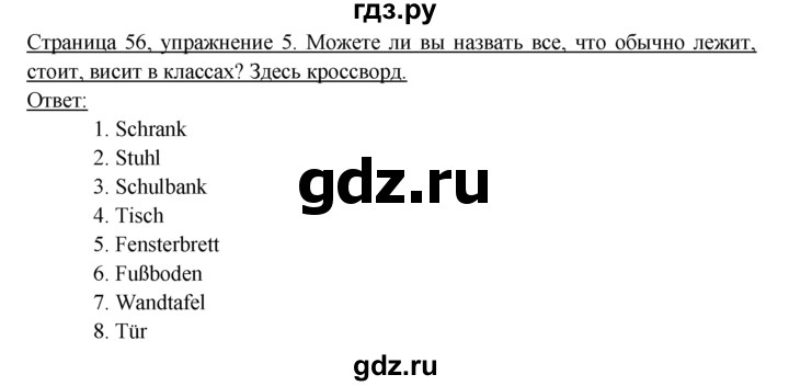 ГДЗ по немецкому языку 6 класс  Бим рабочая тетрадь  страница - 56, Решебник 2016 №1