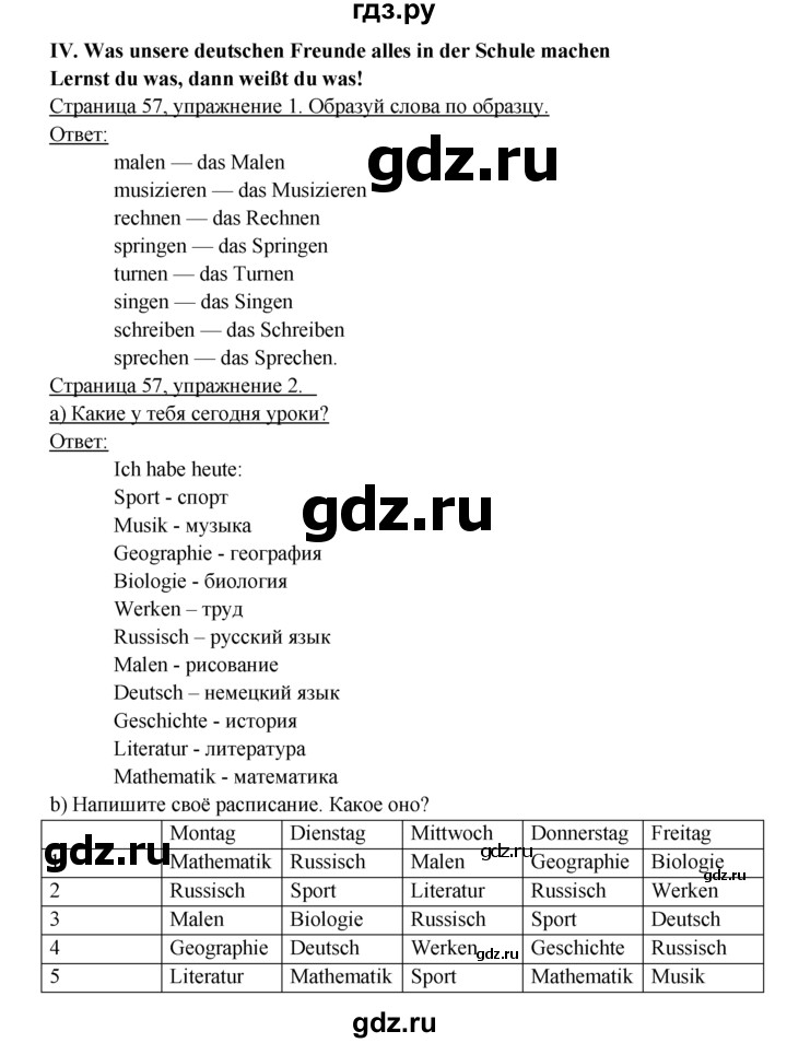 ГДЗ по немецкому языку 6 класс  Бим рабочая тетрадь  страница - 57, Решебник 2016 №1