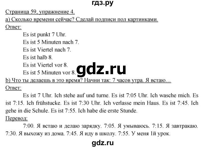 ГДЗ по немецкому языку 6 класс  Бим рабочая тетрадь  страница - 59, Решебник 2016 №1