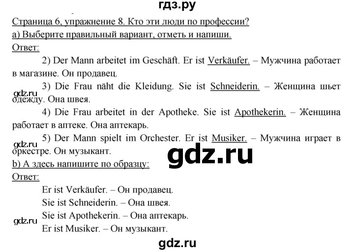 ГДЗ по немецкому языку 6 класс  Бим рабочая тетрадь  страница - 6, Решебник 2016 №1