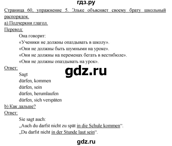 ГДЗ по немецкому языку 6 класс  Бим рабочая тетрадь  страница - 60, Решебник 2016 №1