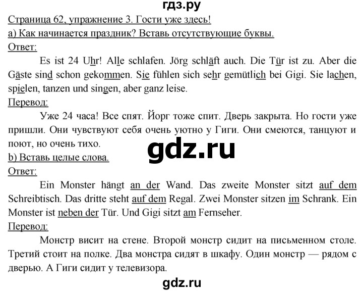 ГДЗ по немецкому языку 6 класс  Бим рабочая тетрадь  страница - 62, Решебник 2016 №1