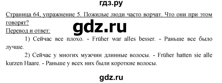 ГДЗ по немецкому языку 6 класс  Бим рабочая тетрадь  страница - 64, Решебник 2016 №1
