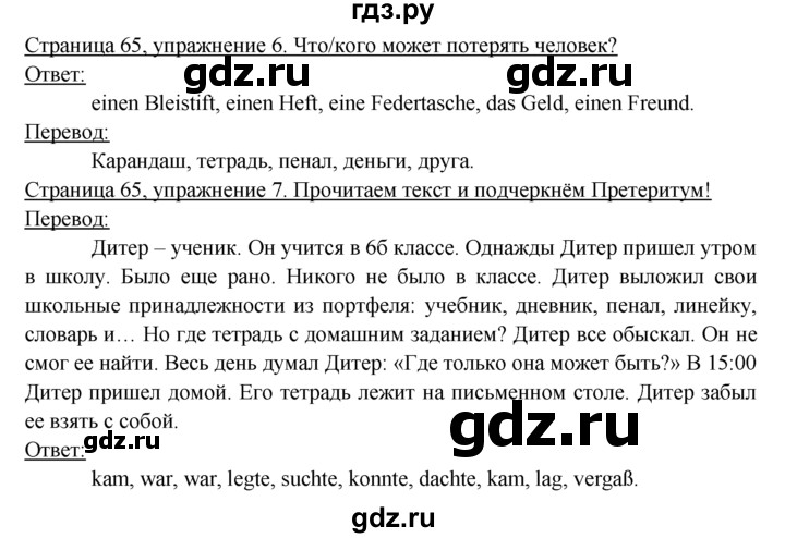 ГДЗ по немецкому языку 6 класс  Бим рабочая тетрадь  страница - 65, Решебник 2016 №1