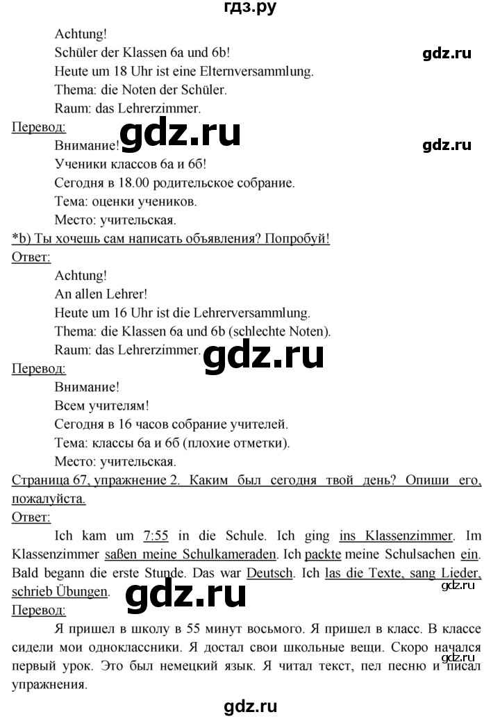 ГДЗ по немецкому языку 6 класс  Бим рабочая тетрадь  страница - 66, Решебник 2016 №1
