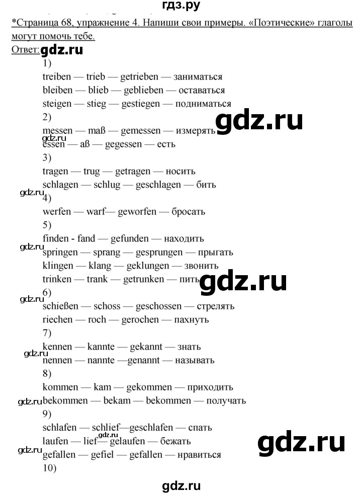 ГДЗ по немецкому языку 6 класс  Бим рабочая тетрадь  страница - 68, Решебник 2016 №1