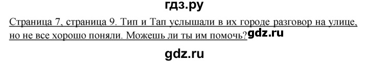 ГДЗ по немецкому языку 6 класс  Бим рабочая тетрадь  страница - 7, Решебник 2016 №1