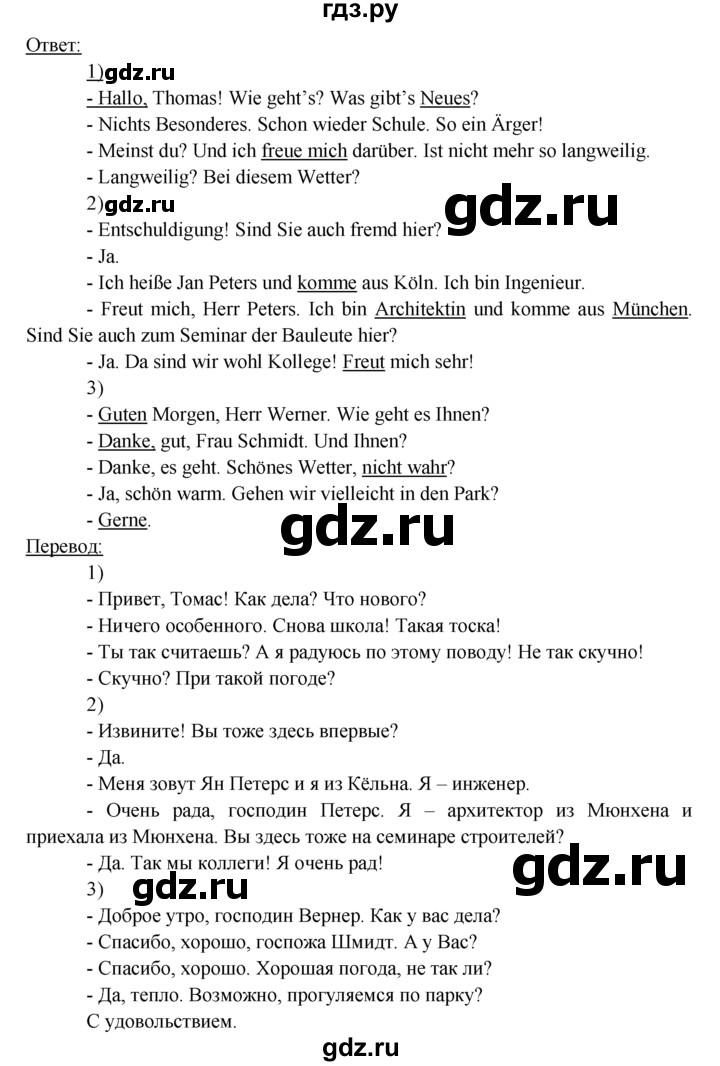 ГДЗ по немецкому языку 6 класс  Бим рабочая тетрадь  страница - 7, Решебник 2016 №1