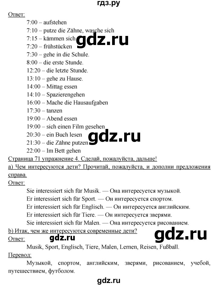 ГДЗ по немецкому языку 6 класс  Бим рабочая тетрадь  страница - 71, Решебник 2016 №1
