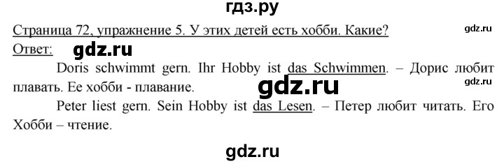 ГДЗ по немецкому языку 6 класс  Бим рабочая тетрадь  страница - 72, Решебник 2016 №1