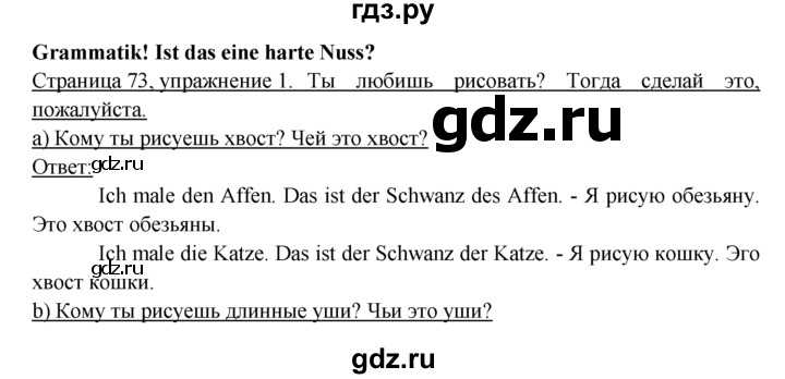 ГДЗ по немецкому языку 6 класс  Бим рабочая тетрадь  страница - 73, Решебник 2016 №1