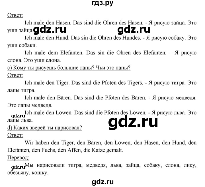 ГДЗ по немецкому языку 6 класс  Бим рабочая тетрадь  страница - 73, Решебник 2016 №1