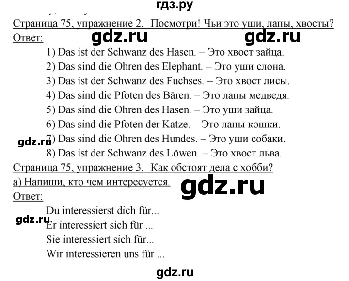 ГДЗ по немецкому языку 6 класс  Бим рабочая тетрадь  страница - 75, Решебник 2016 №1