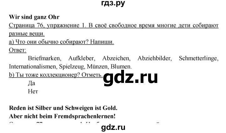 ГДЗ по немецкому языку 6 класс  Бим рабочая тетрадь  страница - 76, Решебник 2016 №1