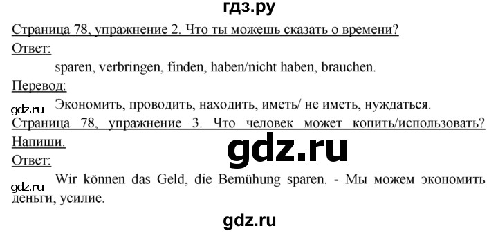 ГДЗ по немецкому языку 6 класс  Бим рабочая тетрадь  страница - 78, Решебник 2016 №1
