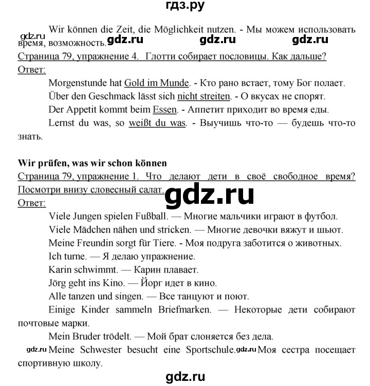 ГДЗ по немецкому языку 6 класс  Бим рабочая тетрадь  страница - 79, Решебник 2016 №1