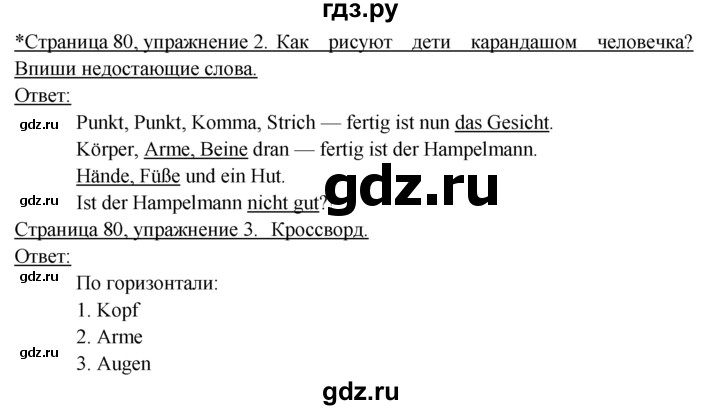ГДЗ по немецкому языку 6 класс  Бим рабочая тетрадь  страница - 80, Решебник 2016 №1