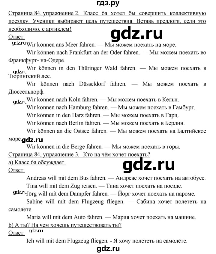 ГДЗ по немецкому языку 6 класс  Бим рабочая тетрадь  страница - 84, Решебник 2016 №1