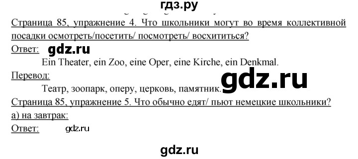 ГДЗ по немецкому языку 6 класс  Бим рабочая тетрадь  страница - 85, Решебник 2016 №1