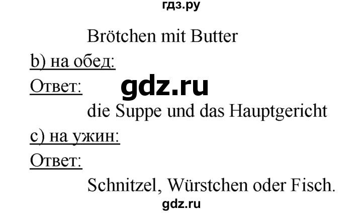 ГДЗ по немецкому языку 6 класс  Бим рабочая тетрадь  страница - 85, Решебник 2016 №1