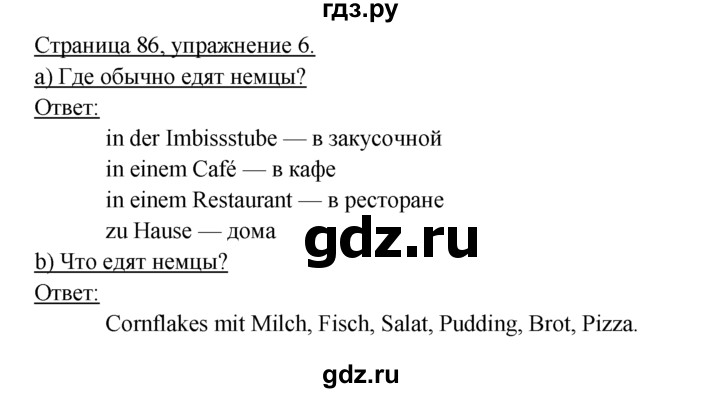 ГДЗ по немецкому языку 6 класс  Бим рабочая тетрадь  страница - 86, Решебник 2016 №1