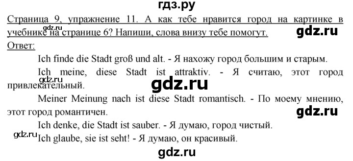 ГДЗ по немецкому языку 6 класс  Бим рабочая тетрадь  страница - 9, Решебник 2016 №1