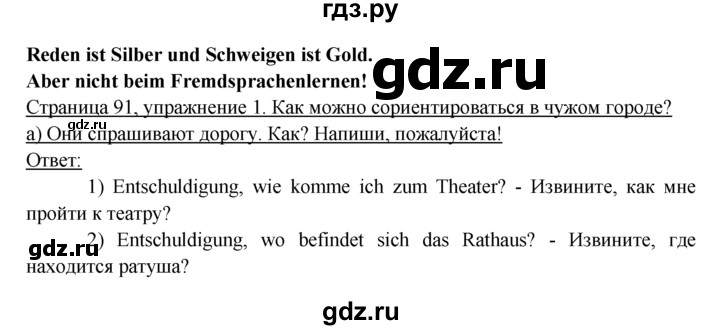 ГДЗ по немецкому языку 6 класс  Бим рабочая тетрадь  страница - 91, Решебник 2016 №1