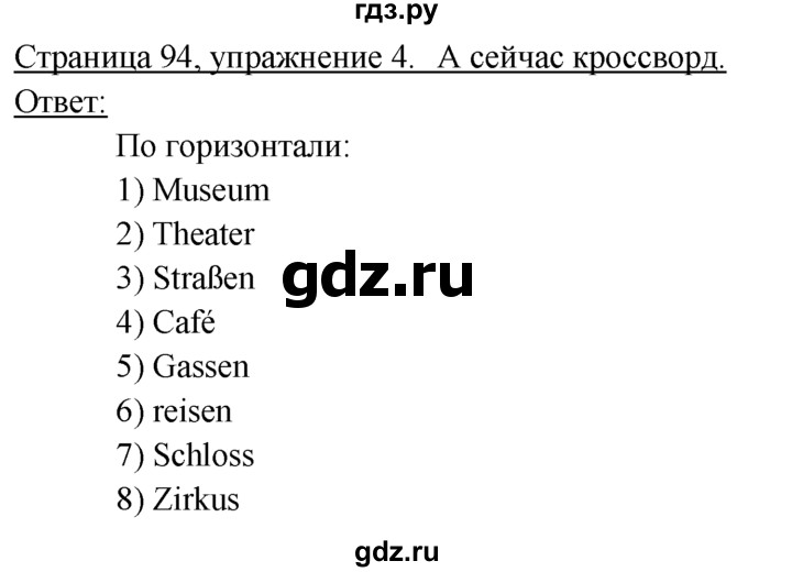 ГДЗ по немецкому языку 6 класс  Бим рабочая тетрадь  страница - 94, Решебник 2016 №1