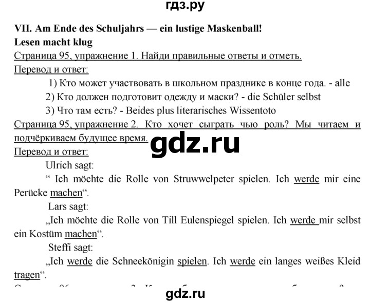 ГДЗ по немецкому языку 6 класс  Бим рабочая тетрадь  страница - 95, Решебник 2016 №1