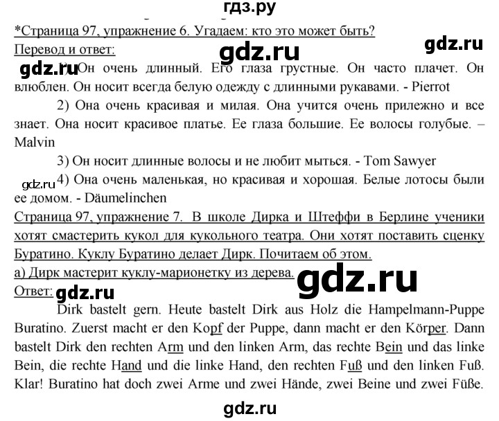 ГДЗ по немецкому языку 6 класс  Бим рабочая тетрадь  страница - 97, Решебник 2016 №1
