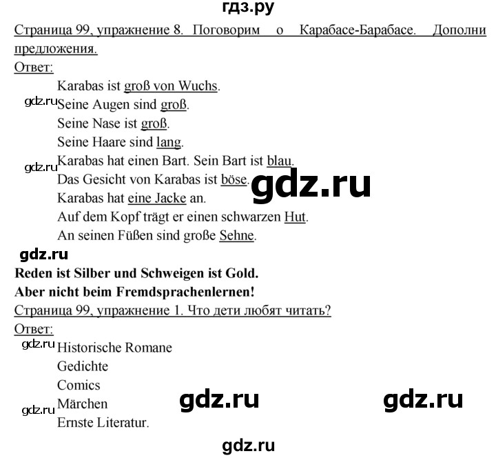 ГДЗ по немецкому языку 6 класс  Бим рабочая тетрадь  страница - 99, Решебник 2016 №1