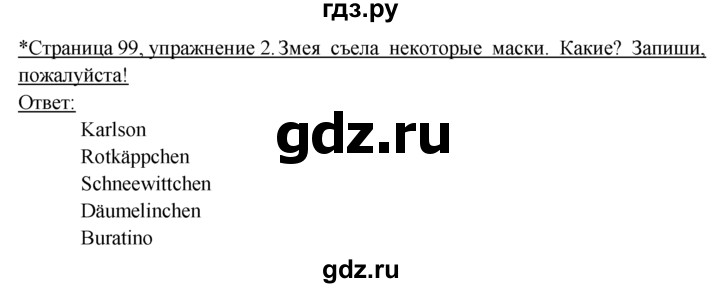 ГДЗ по немецкому языку 6 класс  Бим рабочая тетрадь  страница - 99, Решебник 2016 №1